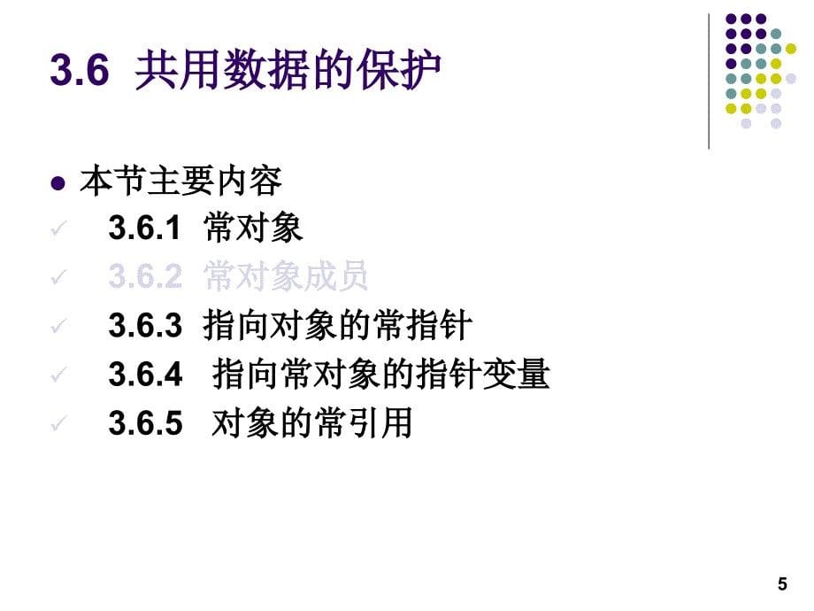 公用数据友元类模板.ppt_第5页