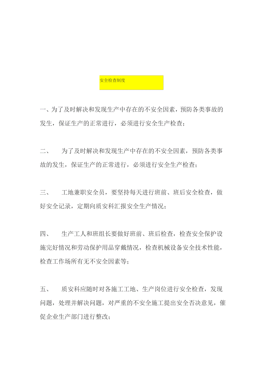 安全生产责任考核制度_第4页