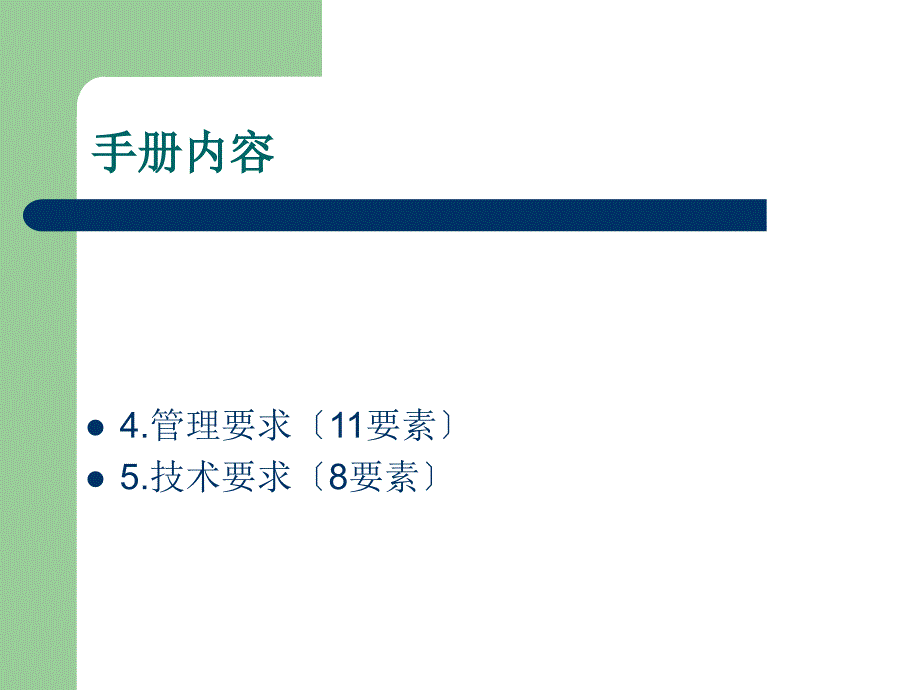 质量手册宣贯课件1010分析_第2页