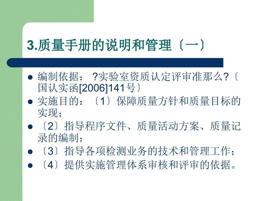 质量手册宣贯课件1010分析_第5页