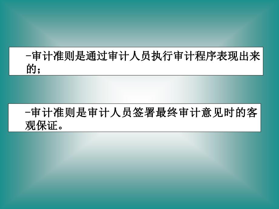 审计准则体系介绍课件_第3页