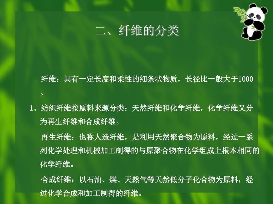 化纤企业员工培训PPT课件_第5页