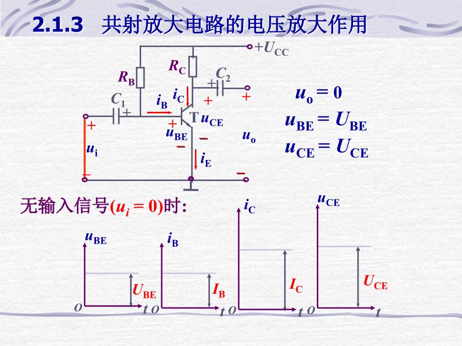 改基本放大电路改_第3页