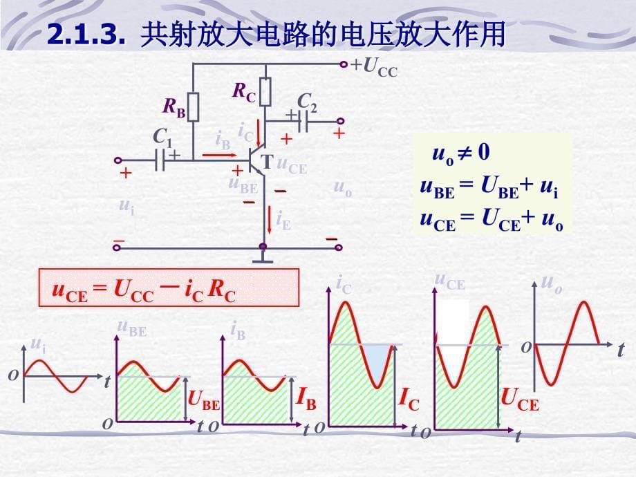 改基本放大电路改_第5页