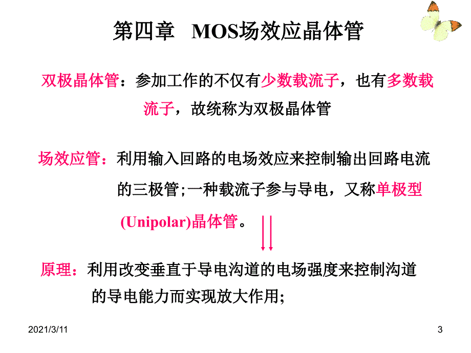 4-4-MOS场效应晶体管_第3页