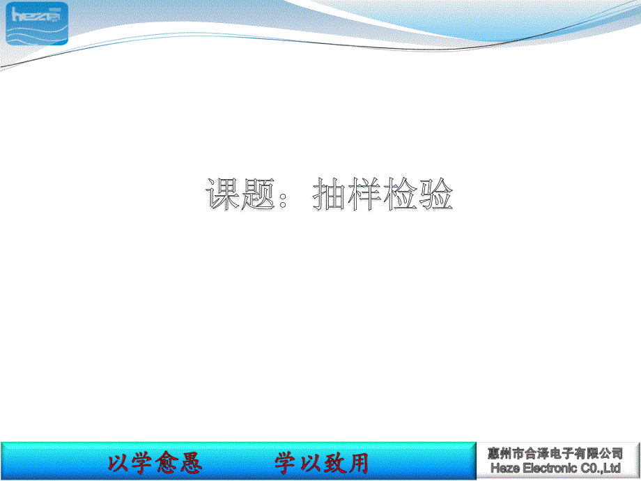 计数抽样检验方案培训资料通用课件_第1页