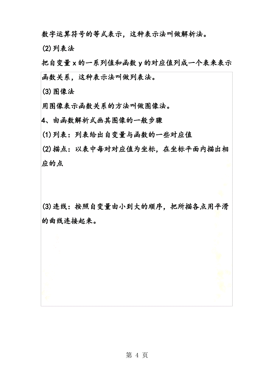 初二(八年级)下册数学知识点总结_第4页