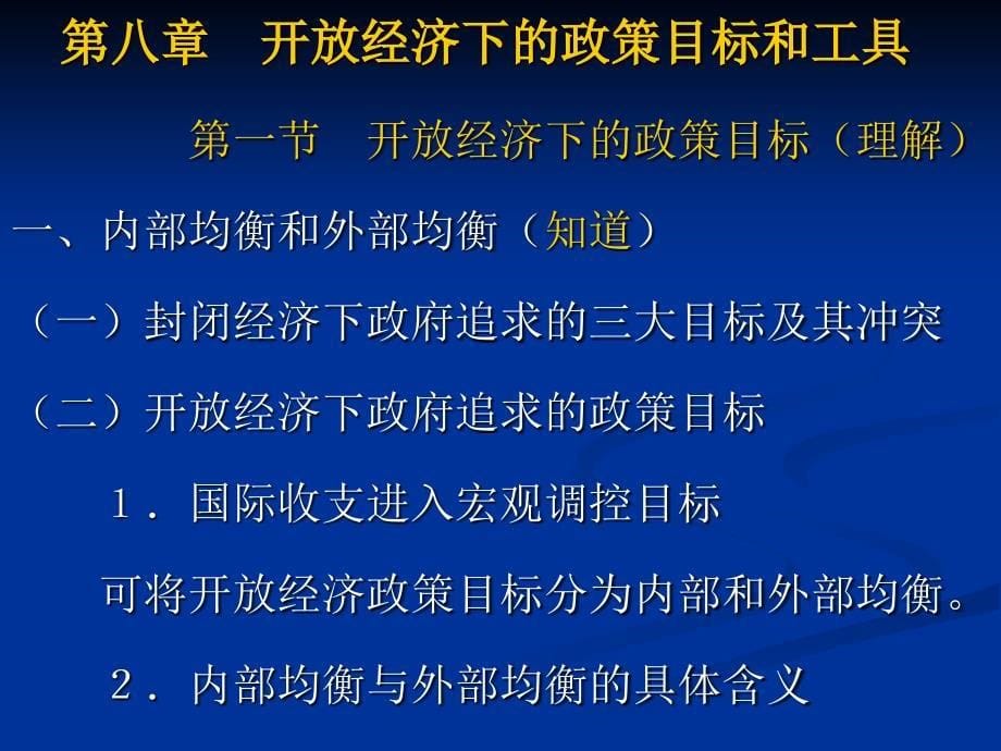 国际金融学ppt课件第八章_第5页