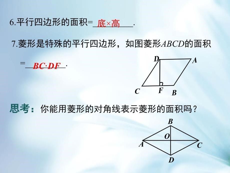 【北师大版】九年级上册数学：1.1.3菱形的性质、判定与其他知识的综合_第5页