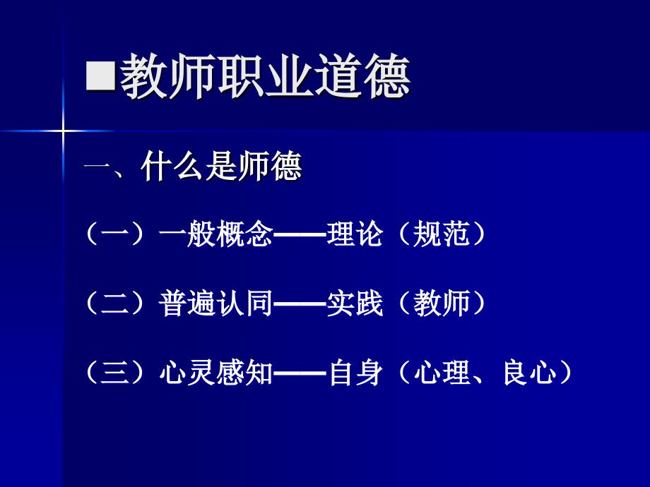 师德和教育法制专题.ppt教师职业道德和教育法律法规_第2页