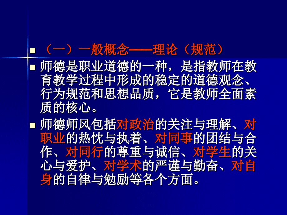 师德和教育法制专题.ppt教师职业道德和教育法律法规_第3页