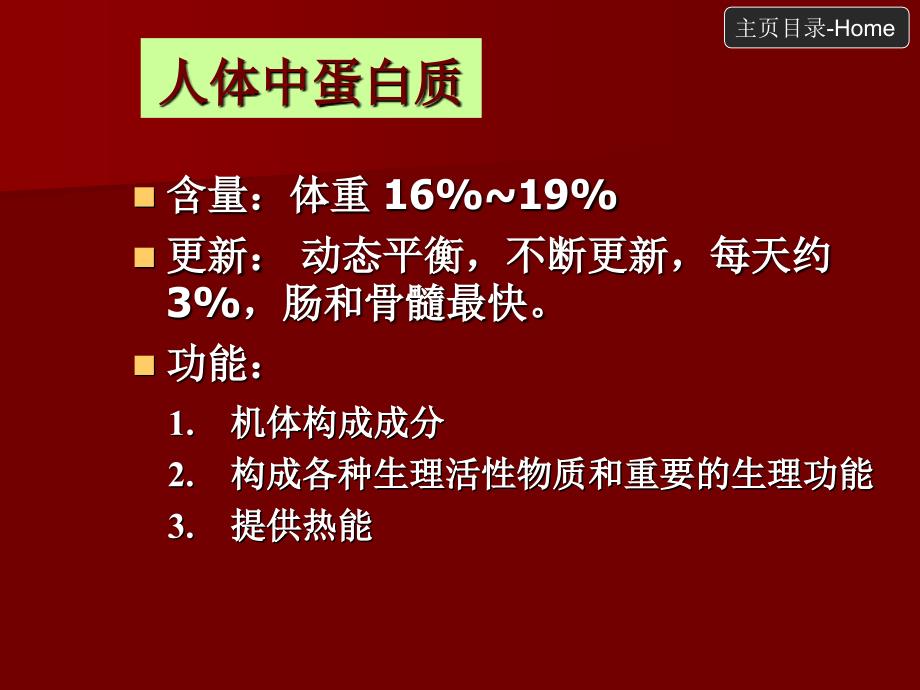 讲授临床营养学课件第一次课_第3页