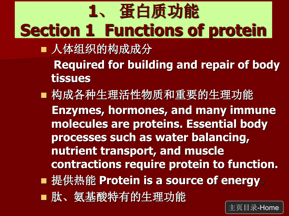 讲授临床营养学课件第一次课_第4页