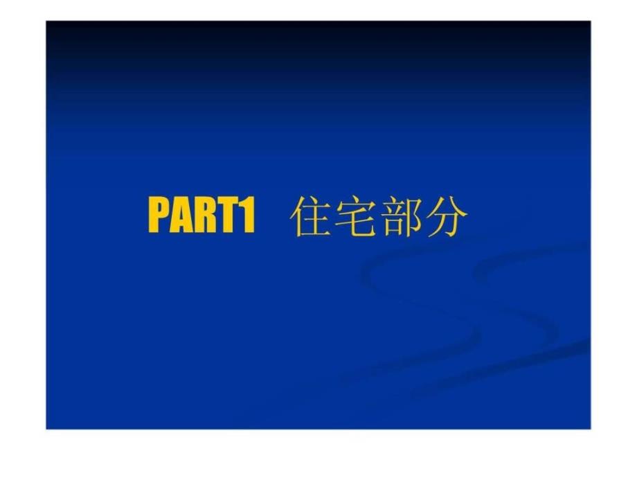 06月28日衡水市三福地产项目营销策划提报_第2页