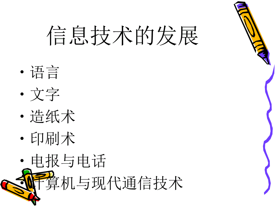 信息技术简介及道德.ppt_第3页