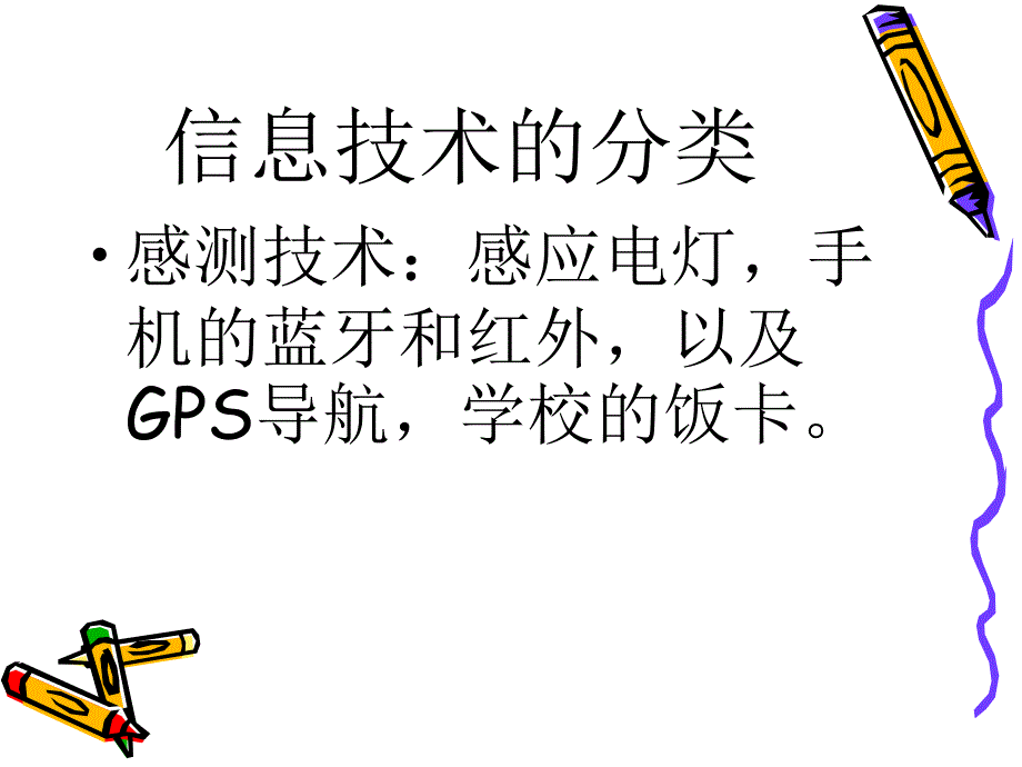 信息技术简介及道德.ppt_第4页