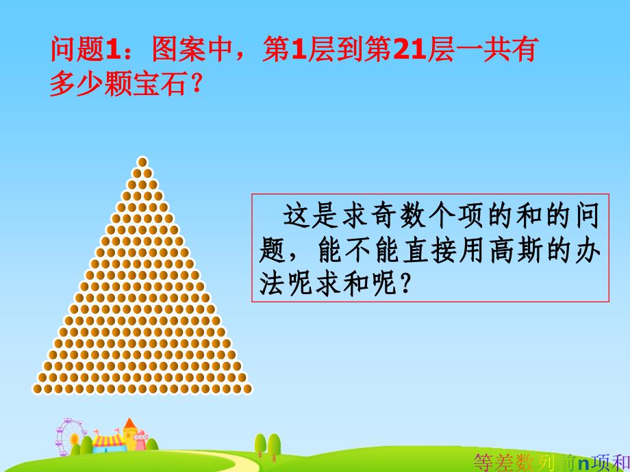 等差数列的前n项和.ppt_第4页