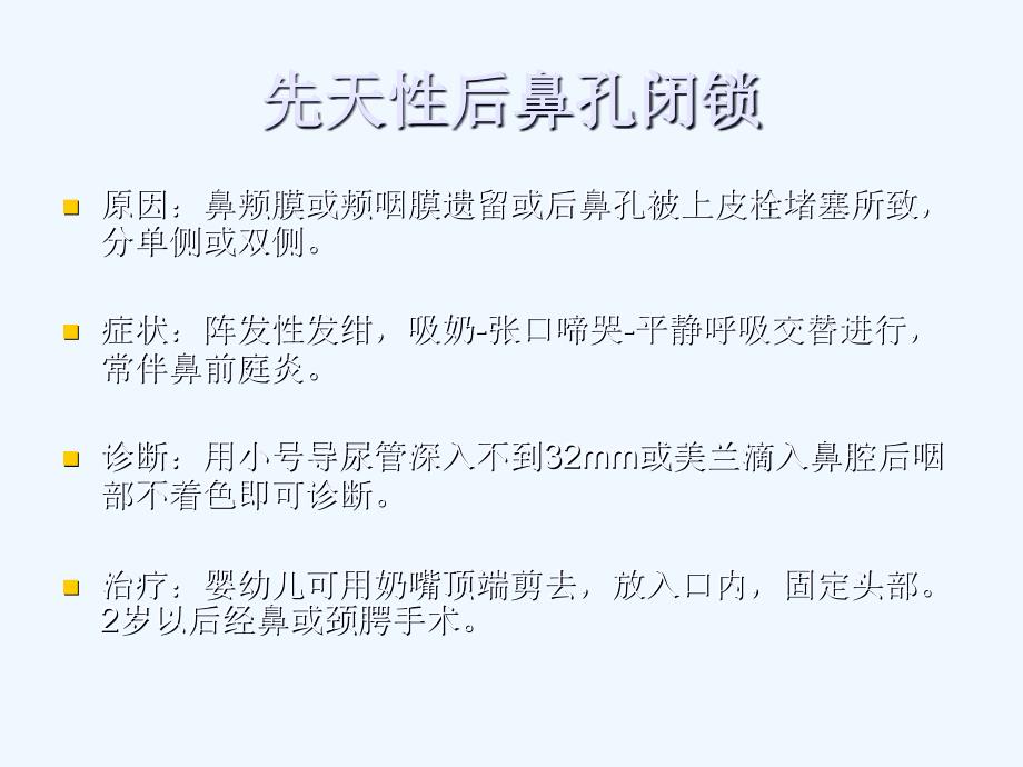 鼻及颅面先天性疾病及外伤课件_第3页