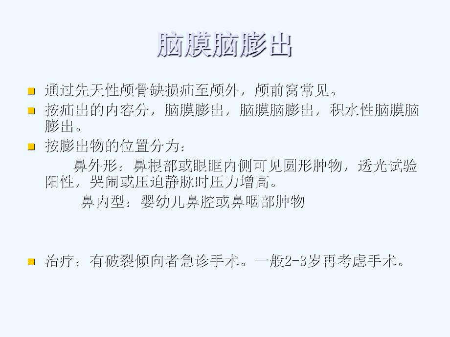 鼻及颅面先天性疾病及外伤课件_第4页