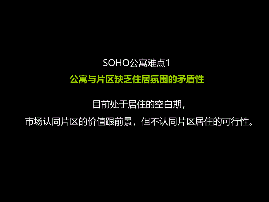 济南鲁商国奥城策略提报_第1页