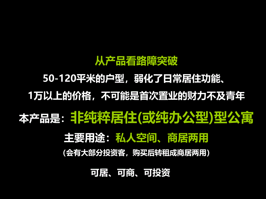 济南鲁商国奥城策略提报_第3页