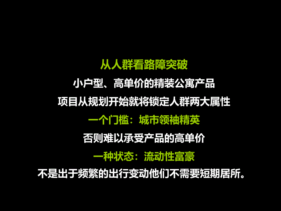 济南鲁商国奥城策略提报_第4页