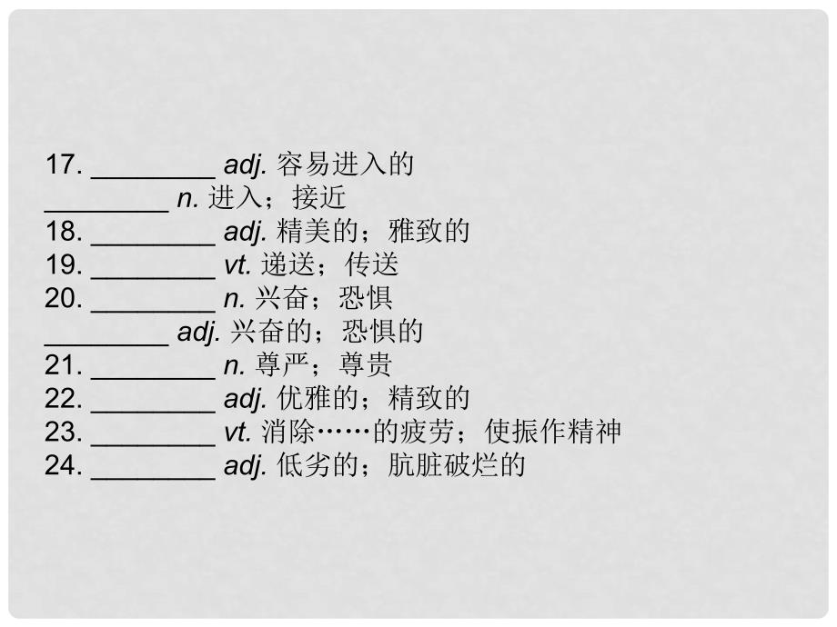 高三英语总复习 Unit 18 Beauty课件 北师大版_第3页