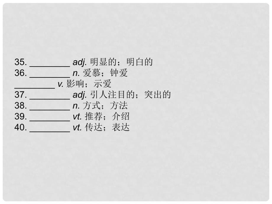 高三英语总复习 Unit 18 Beauty课件 北师大版_第5页