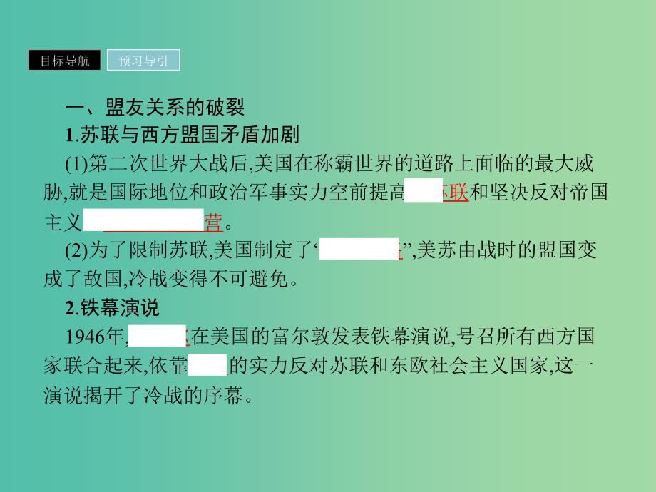 2019年高中历史 第四单元 雅尔塔体系下的冷战与和平 4.2 冷战的开始课件 新人教版选修3.ppt_第3页