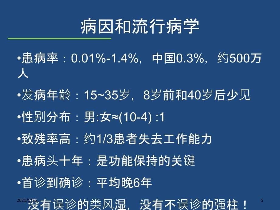 强直性脊柱炎AnkylosingSpondylitisASPPT优秀课件_第5页