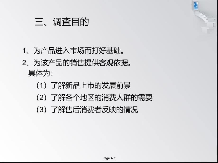 【广告策划PPT】德芙巧克力市场调查报告_第5页