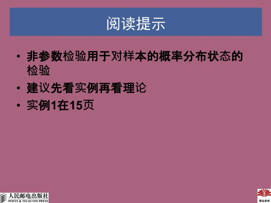 spss16使用教程第10章非参数检验ppt课件_第3页