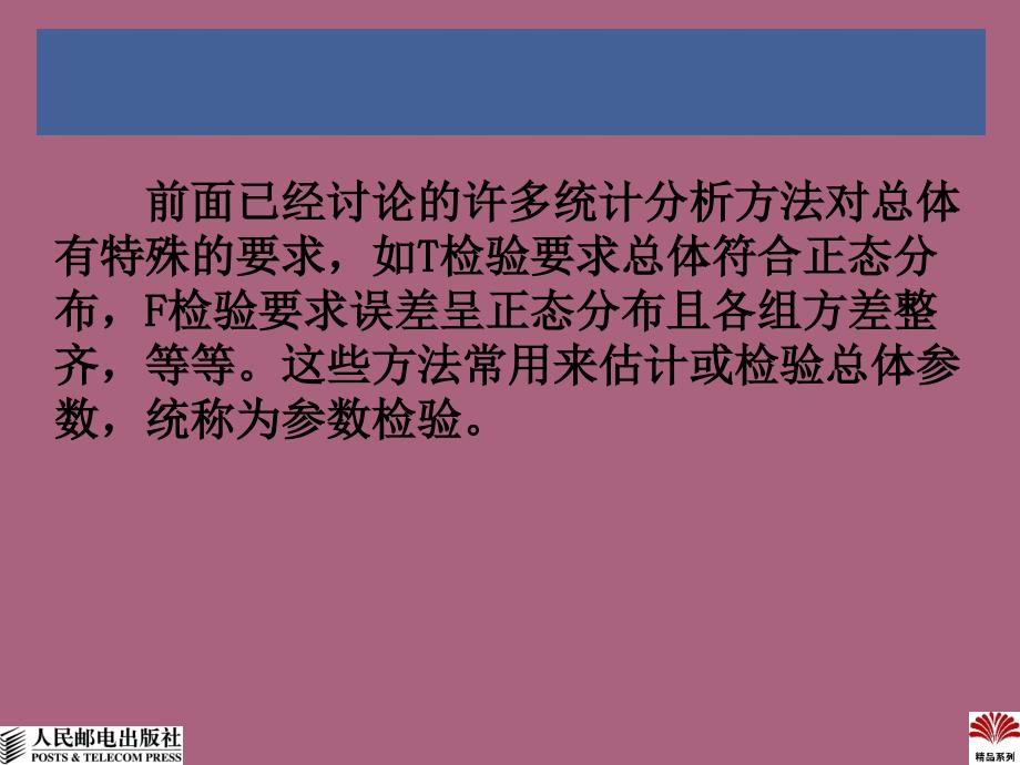 spss16使用教程第10章非参数检验ppt课件_第4页