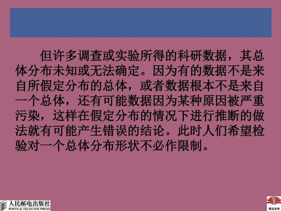 spss16使用教程第10章非参数检验ppt课件_第5页