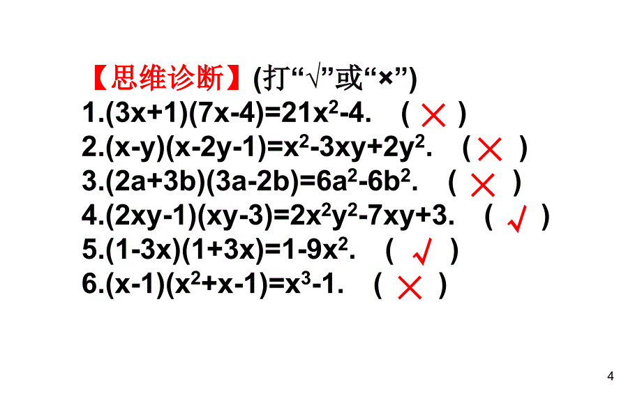 整式乘法xaxbPPT精品文档_第4页