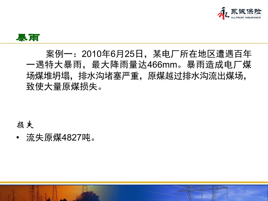 火厂典型案例交流_第4页