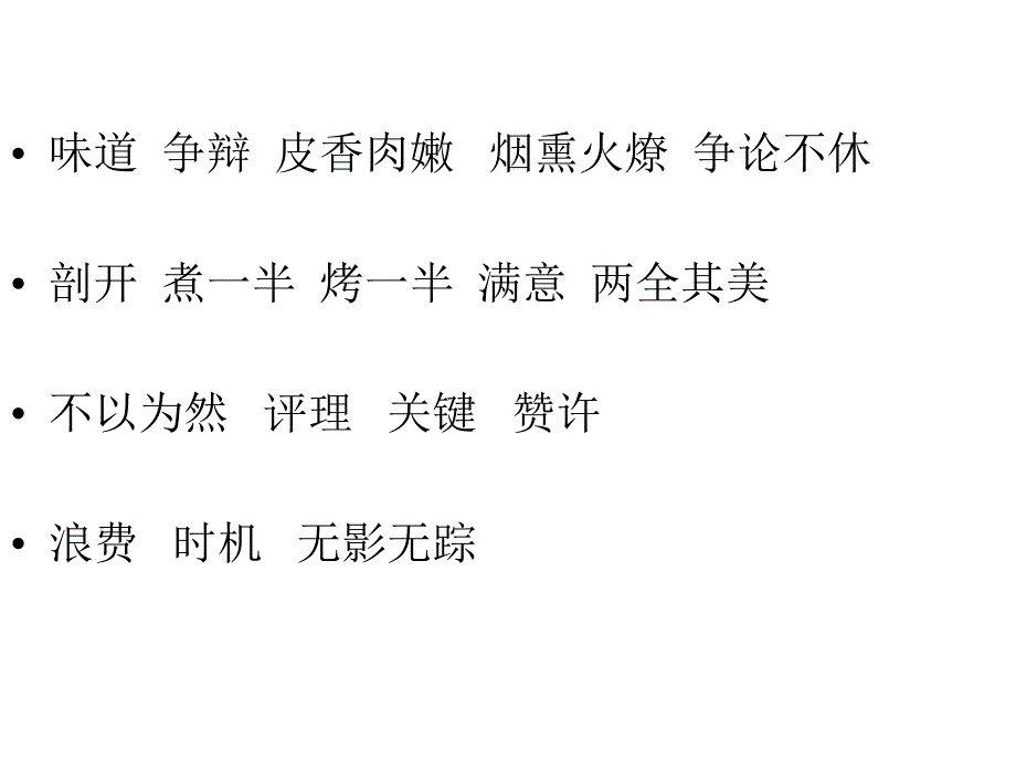 苏教版三年级下册争论的故事PPT课件3_第4页