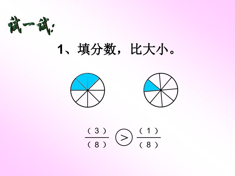 小明和小红今天过生日妈妈为他们买了个一样大蛋糕_第4页