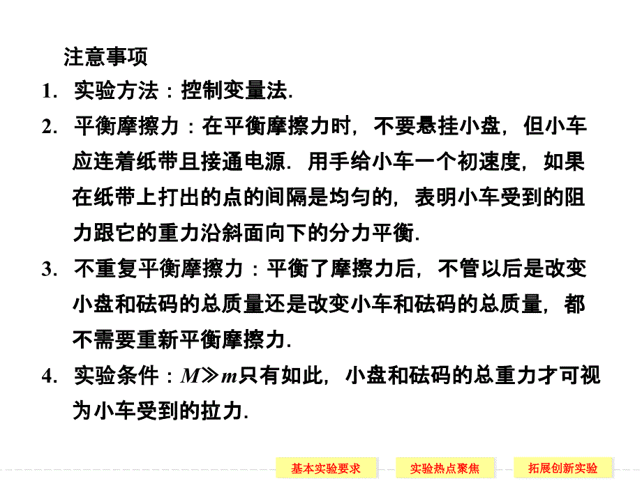 实验探究三 探究加速度与物体质量、物体受力的关系_第3页