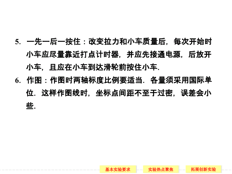 实验探究三 探究加速度与物体质量、物体受力的关系_第4页