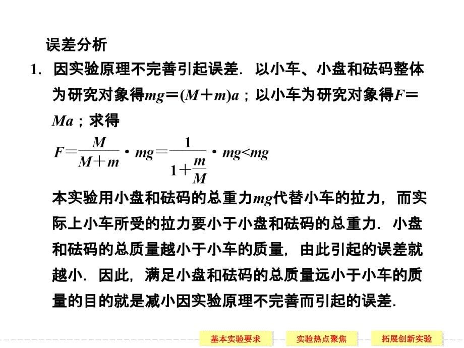 实验探究三 探究加速度与物体质量、物体受力的关系_第5页