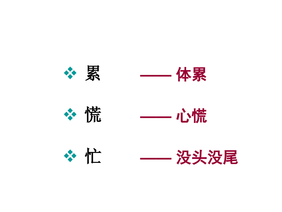 市场领袖的系统化思维_第3页