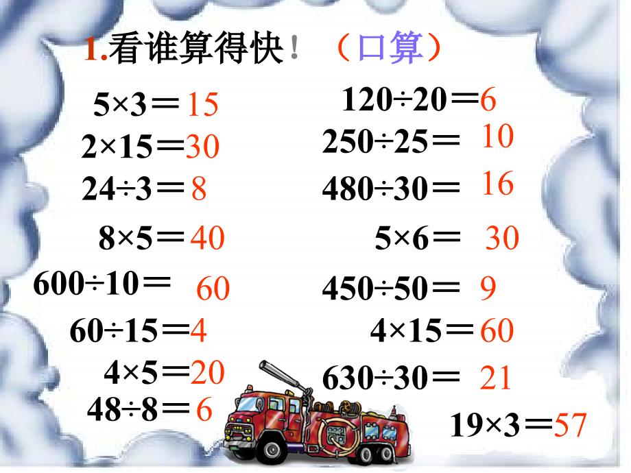 苏教版三年下连除应用题ppt课件之一_第3页