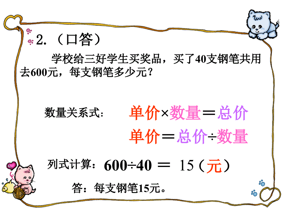 苏教版三年下连除应用题ppt课件之一_第4页