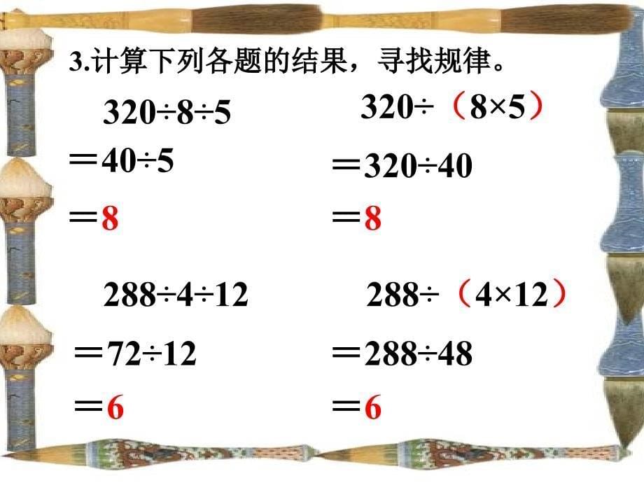 苏教版三年下连除应用题ppt课件之一_第5页