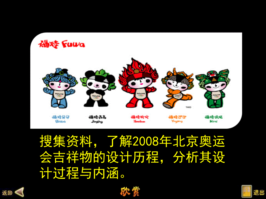 13.11吉祥物的设计_第3页