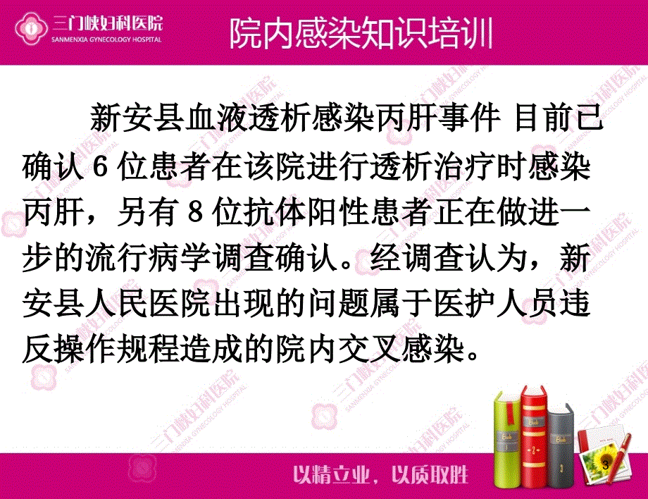 《医院感染培训讲义》PPT课件.ppt_第3页