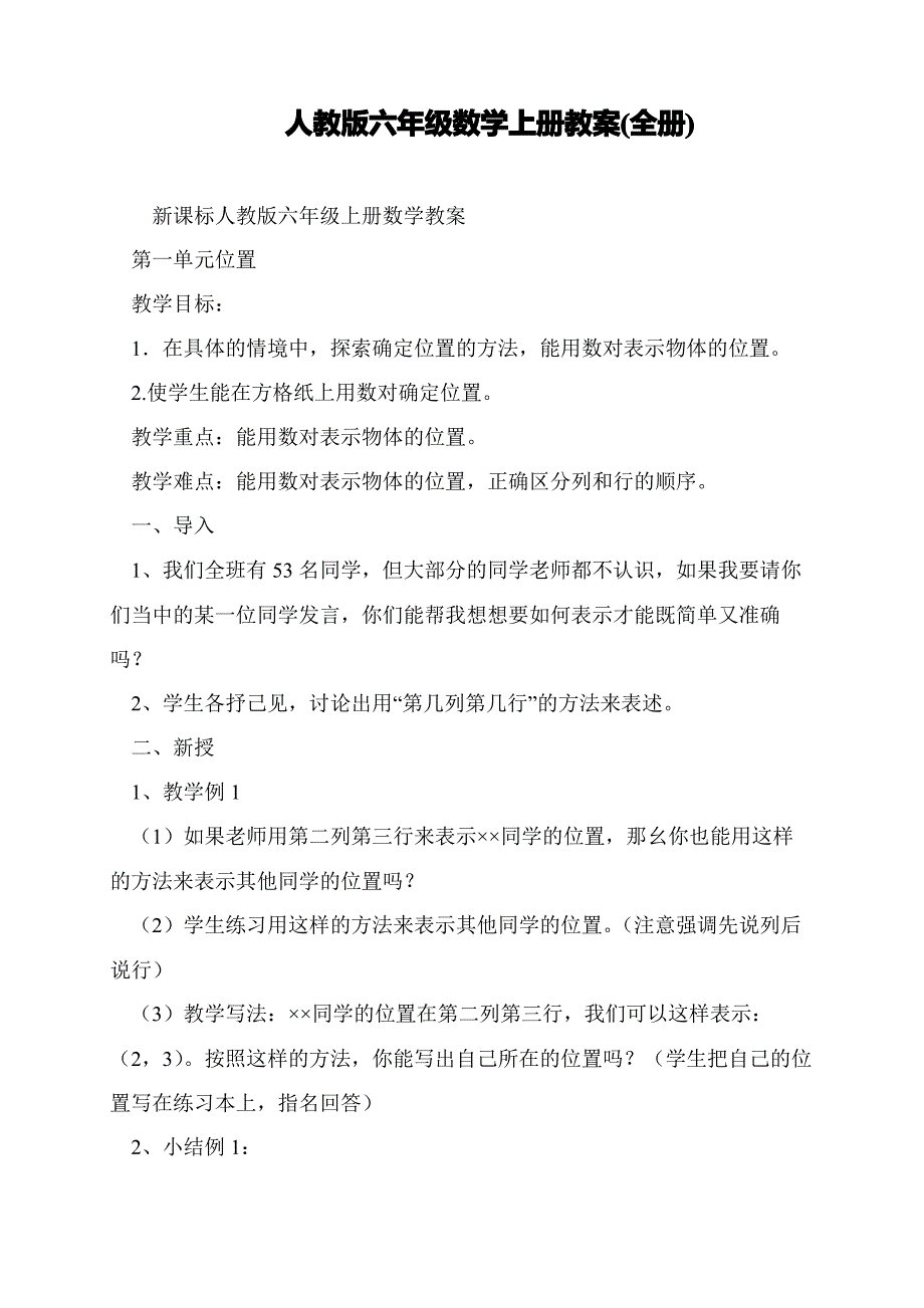 人教版六年级数学上册教案(全册)_第1页