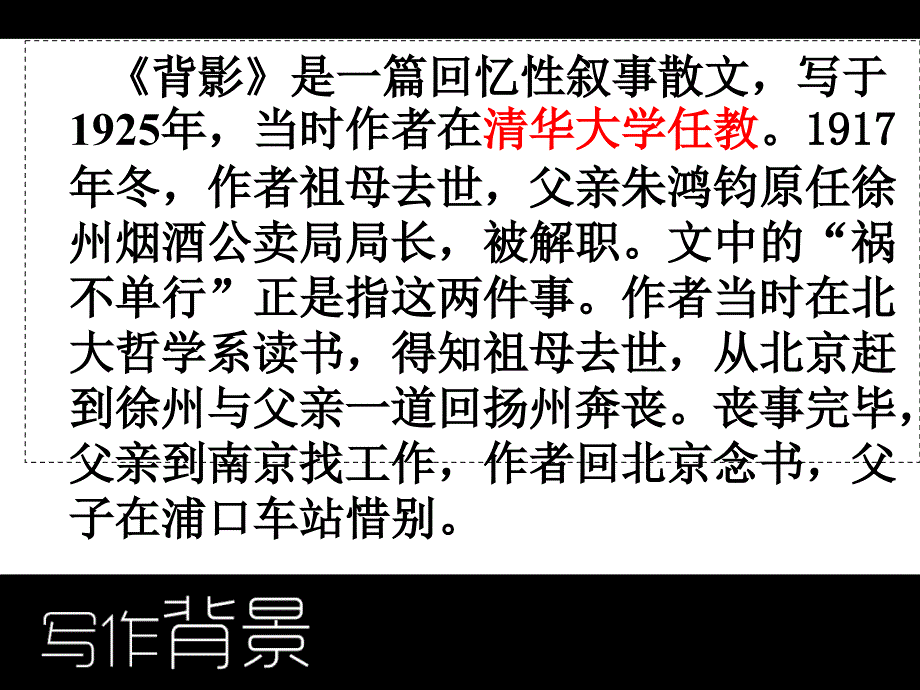 12第七课背影课件1_第4页