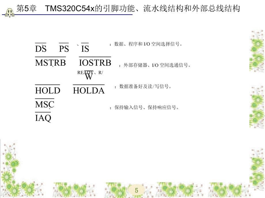 DSP原理与应用第5章_第5页